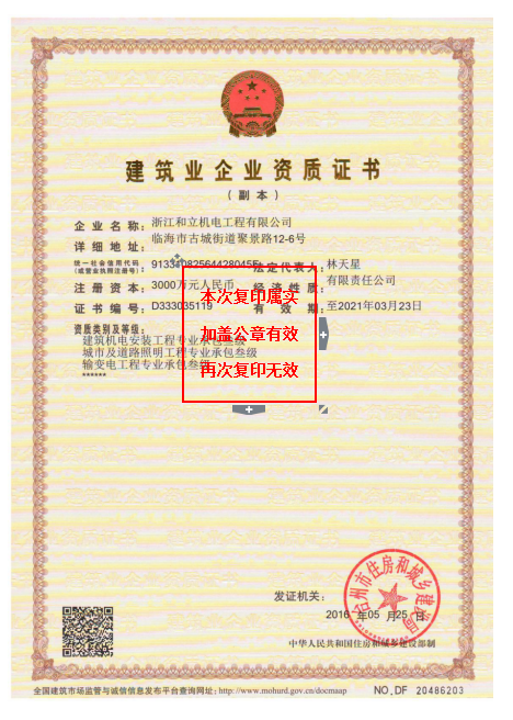 企業(yè)資質證書